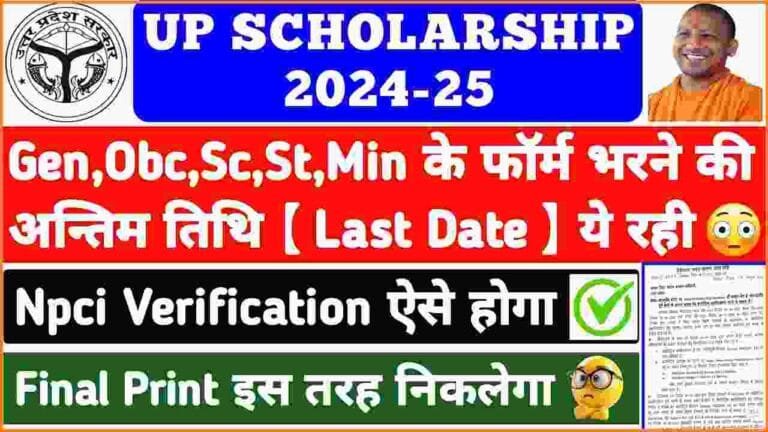 UP Scholarship NPCI Solution Kya Hai 2024