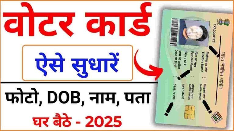 Voter ID Card Correction Online 2025