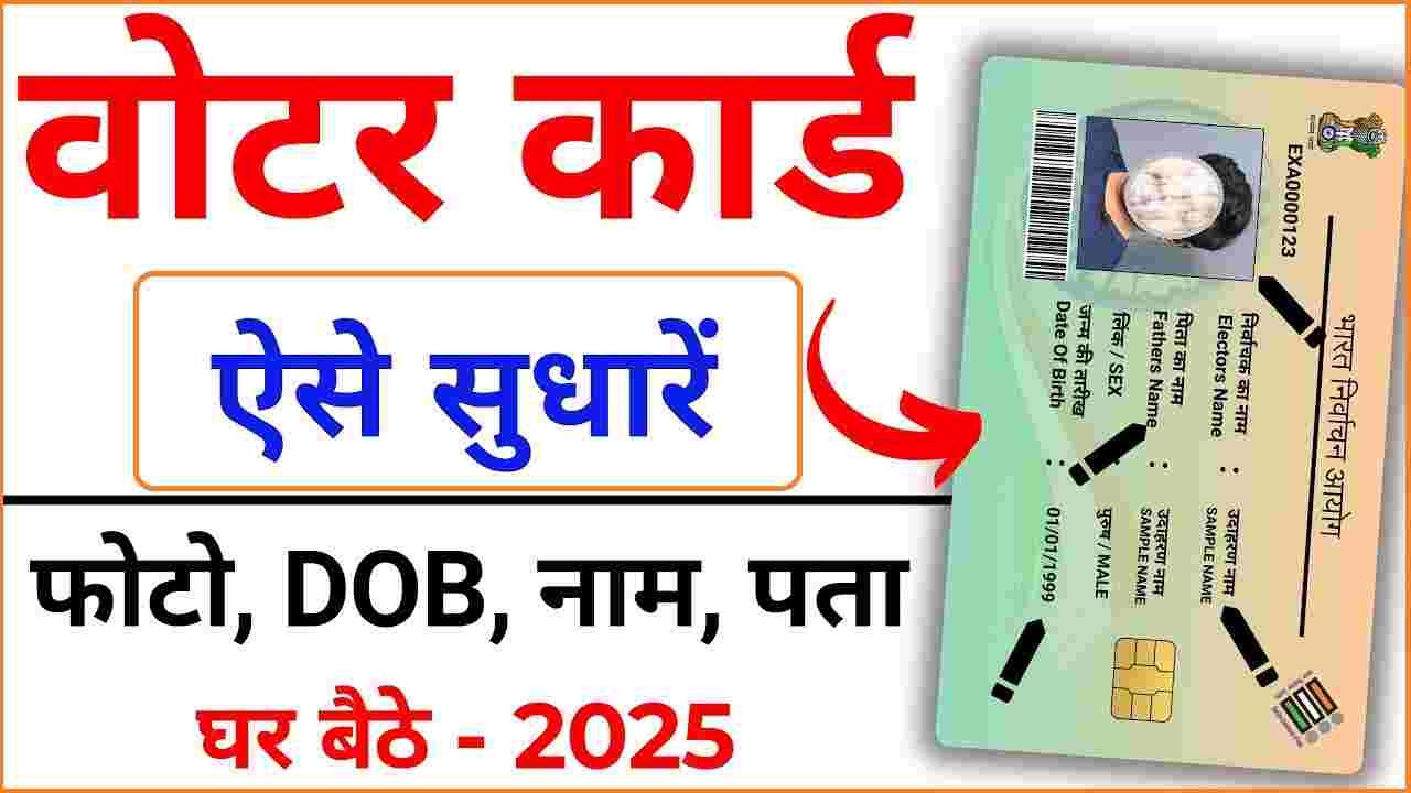 Voter ID Card Correction Online 2025