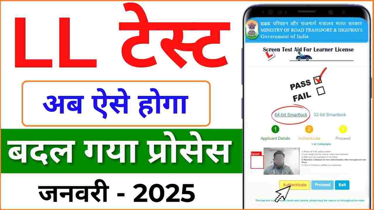 Driving Licence Online Test Hindi