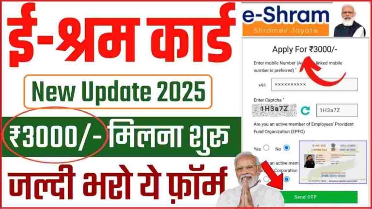 E shram Card Benefits 3000 Per Month
