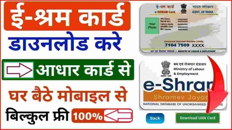 E shram Card Download Kaise Kare PDF
