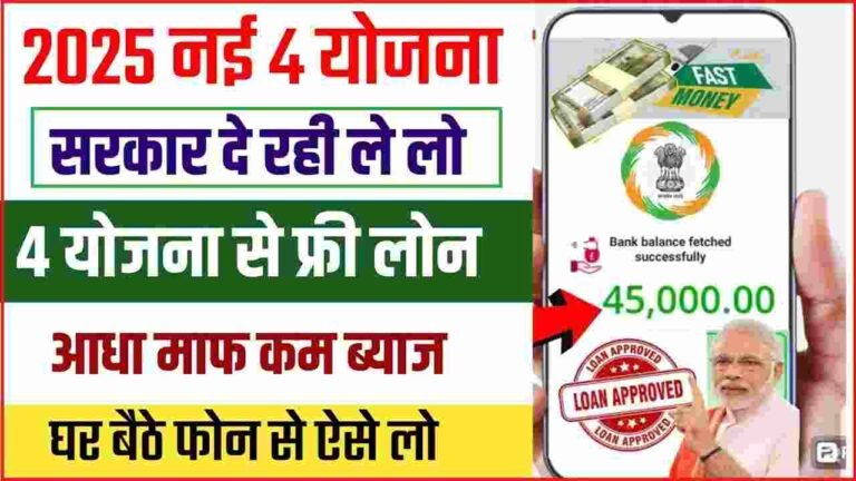Govt Loan Apply Online Karna Sikhe
