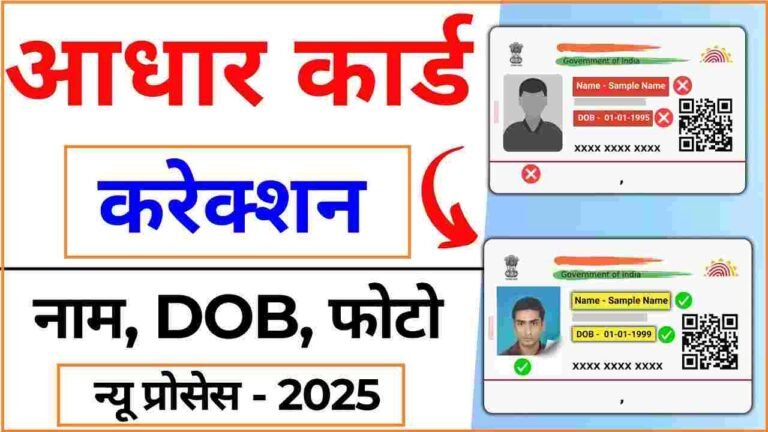 Online Aadhar Card Correction