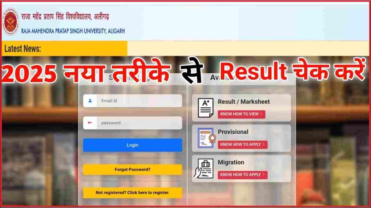 Raja Mahendra Pratap Singh University Result Check Kaise Kare
