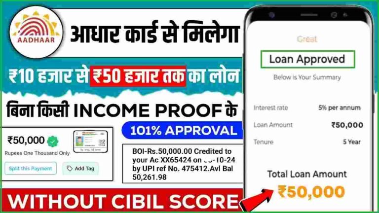 UIDAI Aadhar Card Loan