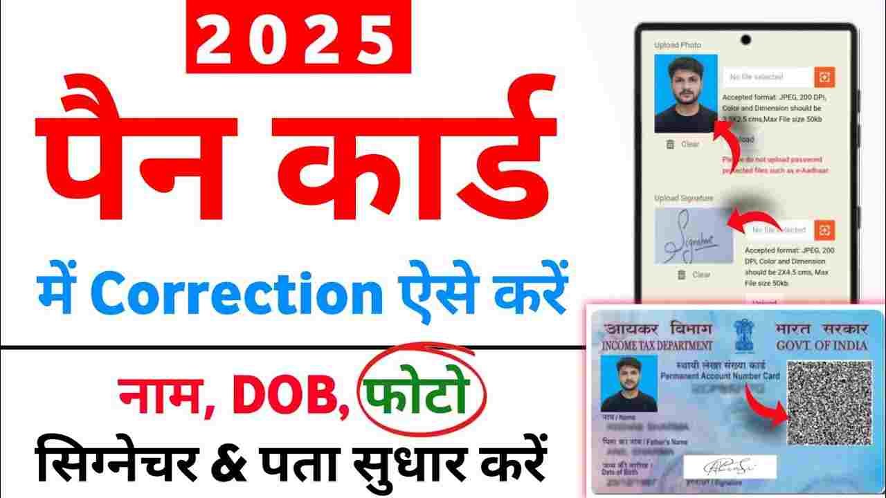 Pan Card Online Correction Karna Sikhe 2025