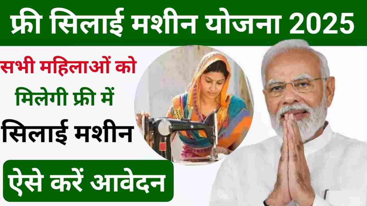 Pm Silai Machine Yojana Apply Online