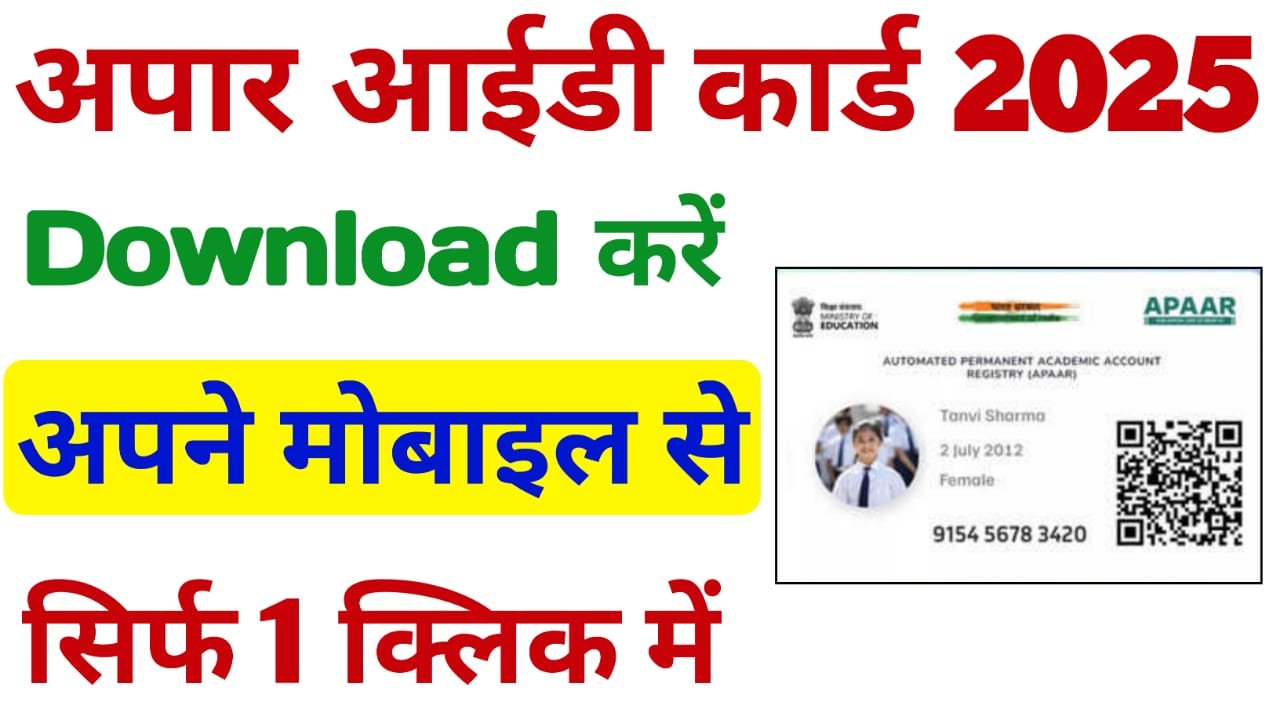 Apaar Card Id Download Kaise Kare Online 2025