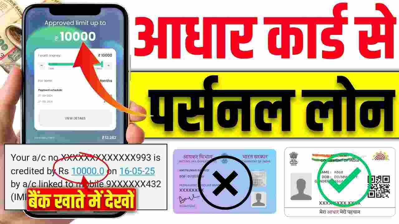 Aadhar Card Se Loan Lena Sikhe