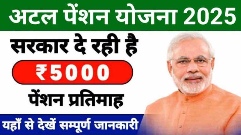 Atal Pension Scheme Kya Hai 2025