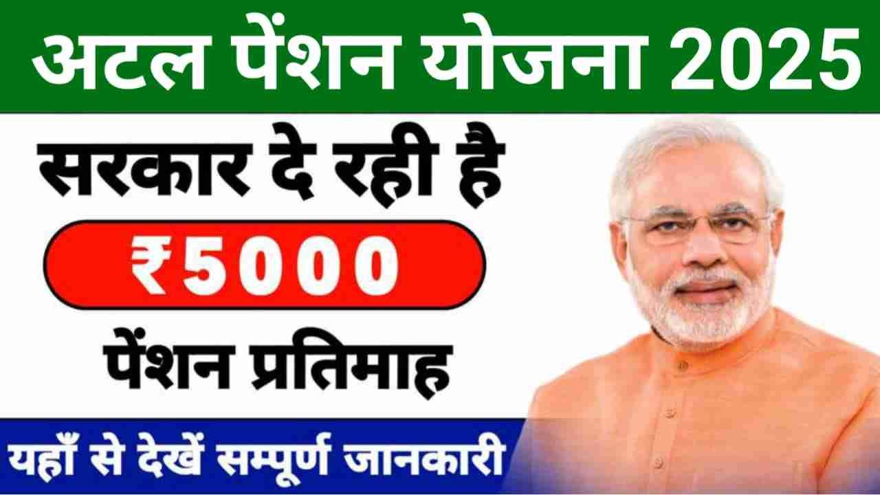 Atal Pension Scheme Kya Hai 2025