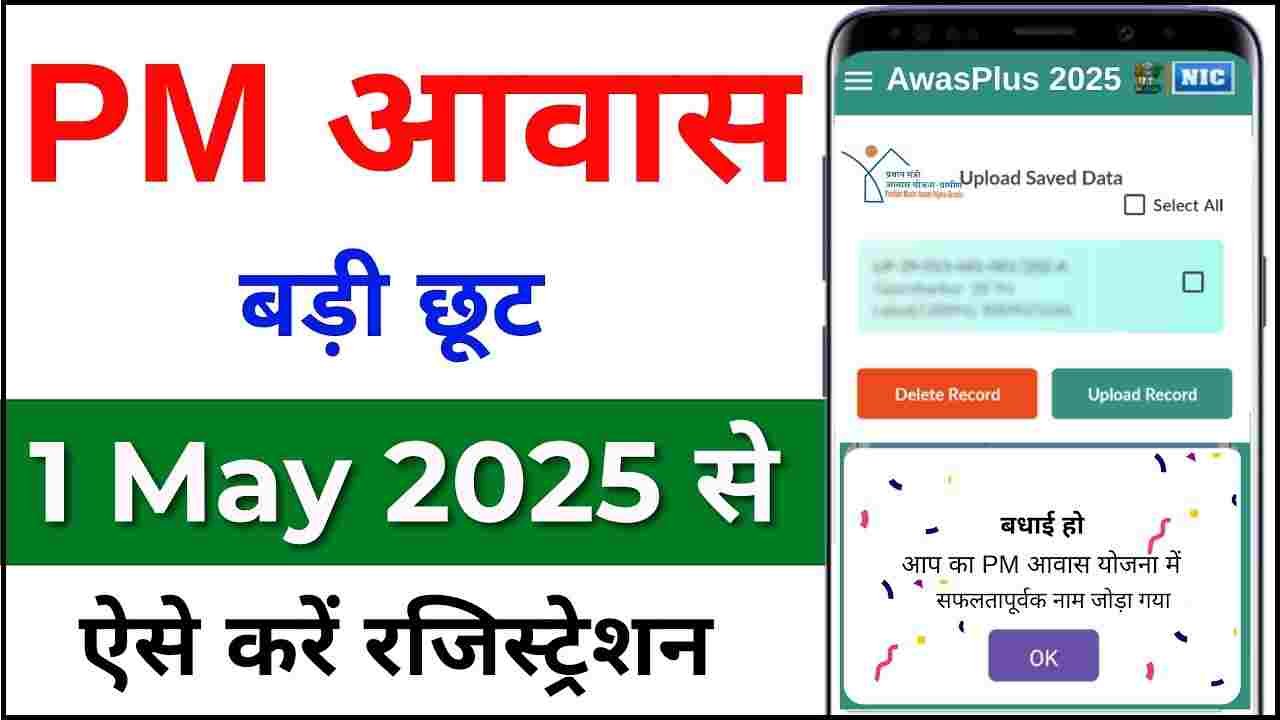 Awas Plus Registration 2025