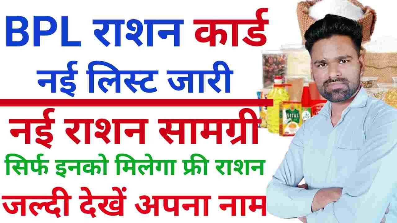 BPL Ration Card List Jari