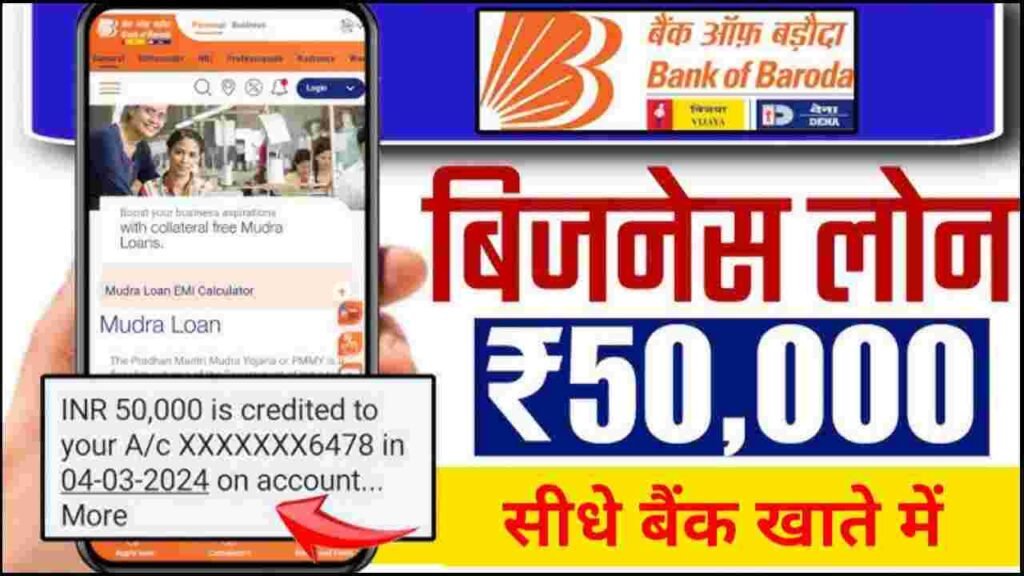 Bank Of Baroda Loan Kaise Le 2025