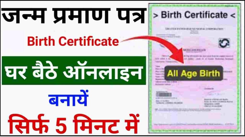 Birth Certificate Banana Sikhe