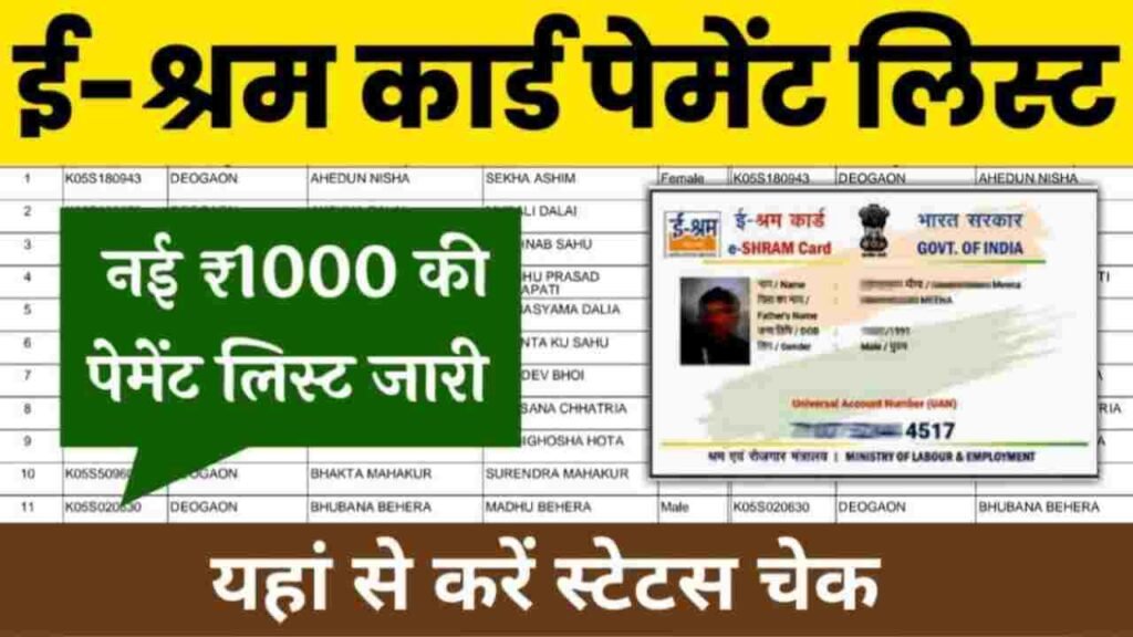E Sharm Card New Payment List 2025