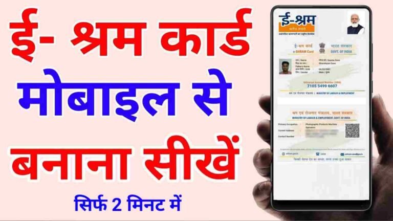 E Sharm Card Online Banaye Sikhe