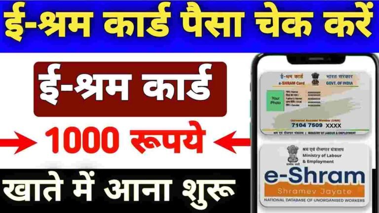 E Shram Card Payment Check 2025