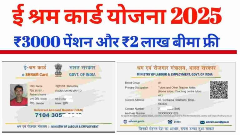 E shram Card Scheme 3000