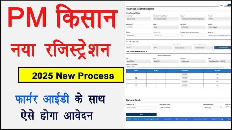 Farmer ID Apply Kaise Kare 2025