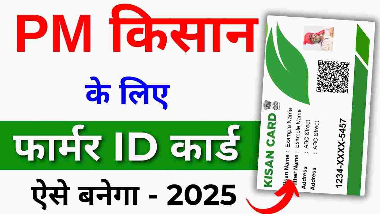 Farmer ID Card Apply Online 2025