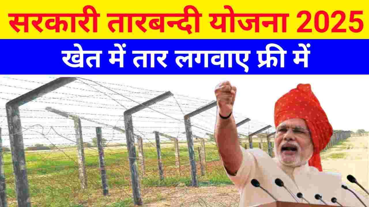 Free Tarbandi Scheme 2025
