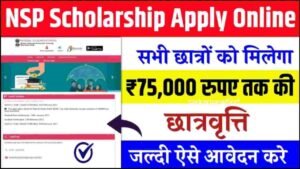 NSP Scholarship Apply Kaise Kare 2025