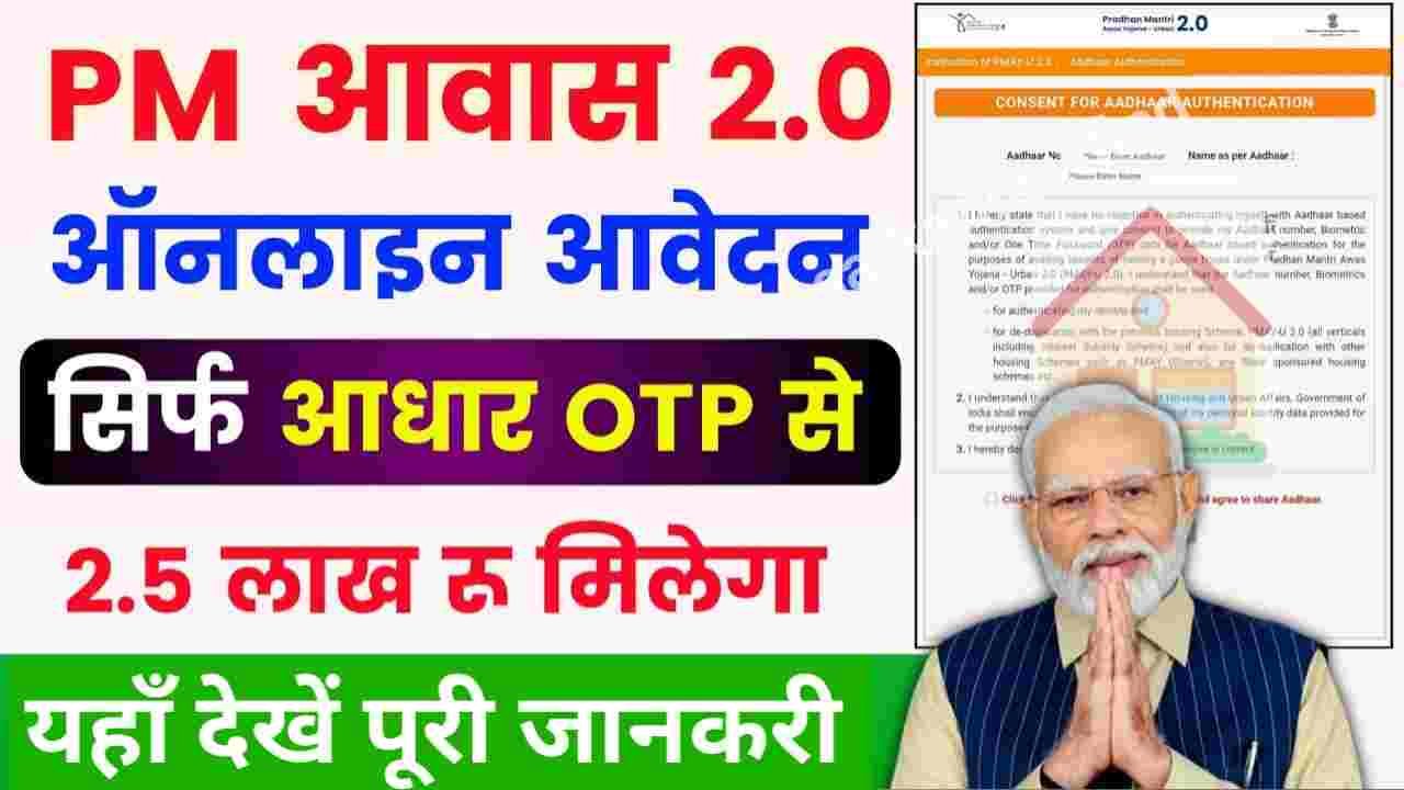PM Awas Scheme Registration
