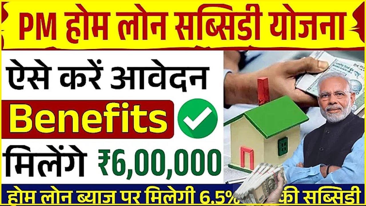 PM Home Loan Subsidy Yojana Apply