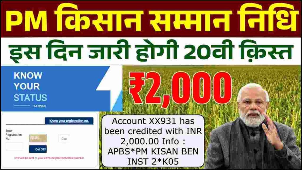 Pm Kisan Beneficiary New List 2025