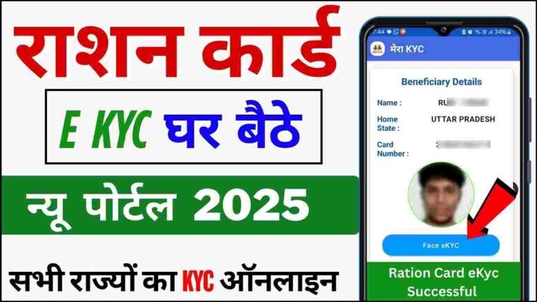 Ration Card Ekyc Update Online 2025