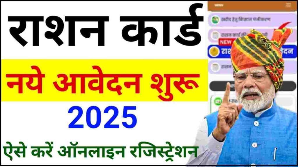 Ration Card New Registration 2025