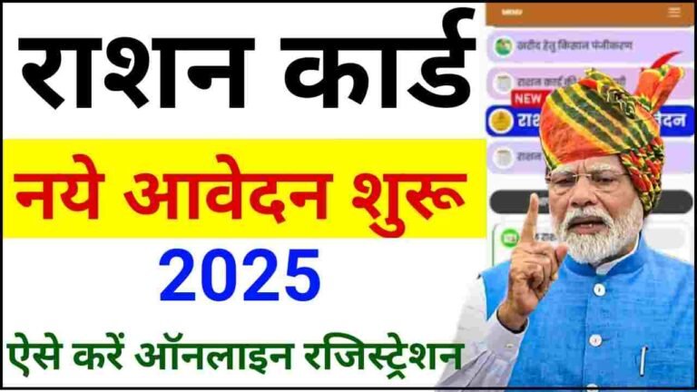 Ration Card New Registration 2025