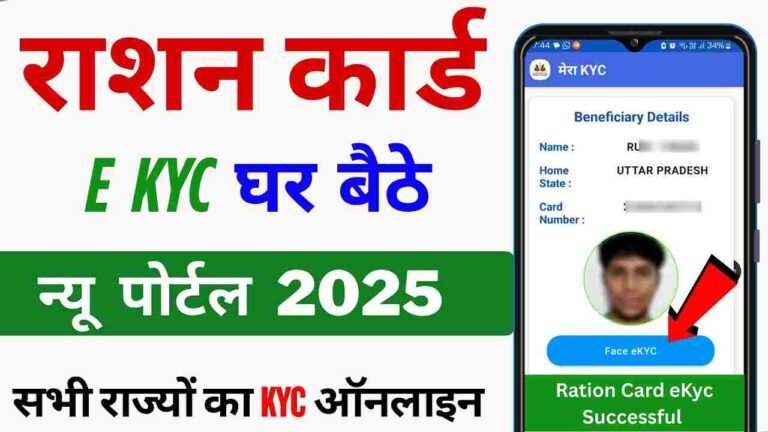Ration Card eKYC Update Kaise Kare
