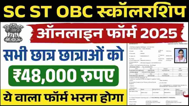 SC ST OBC Scholarship Apply Karna Sikhen