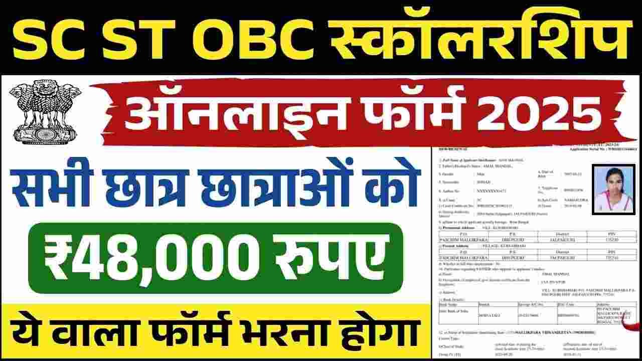 SC ST OBC Scholarship Apply Karna Sikhen