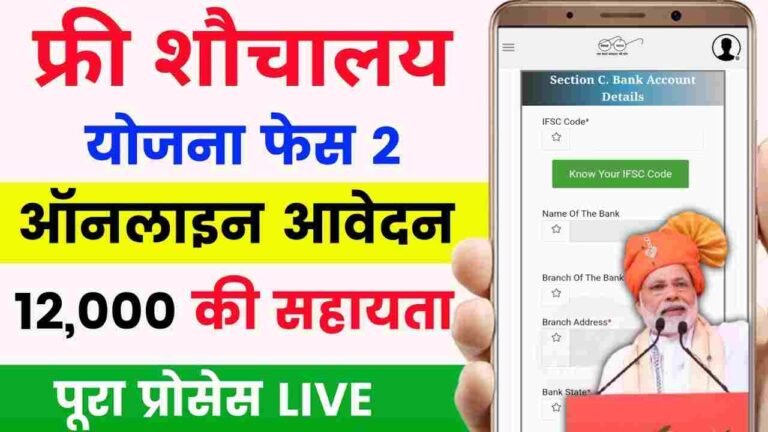 Sauchalay Yojana Apply Online 2025