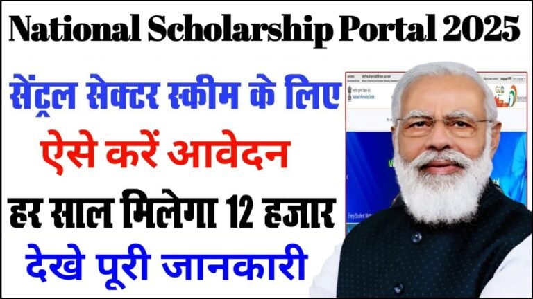 Central Sector Scholarship Apply Online 2025