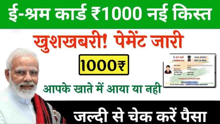 E Shram Card New Payment 2025
