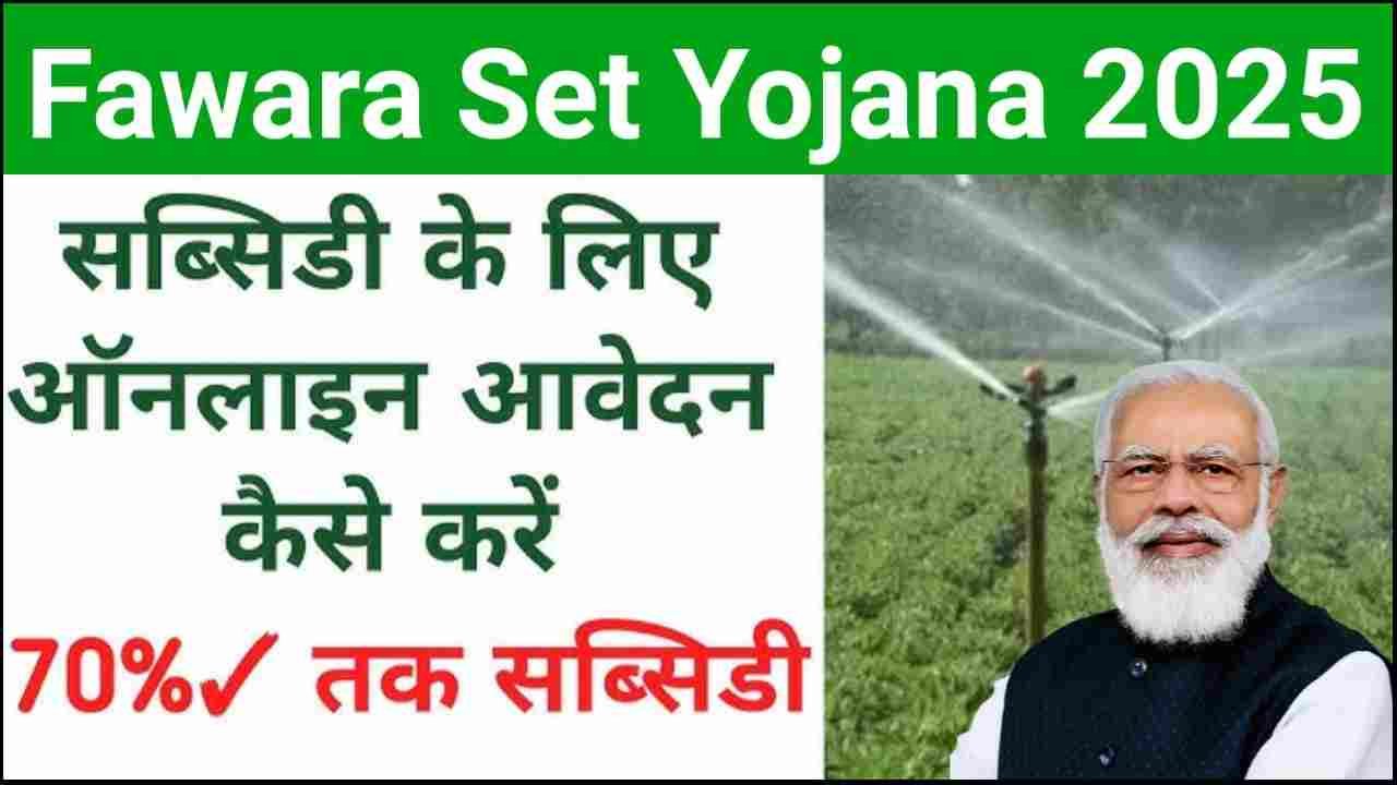 Fawara Set Yojana 2025