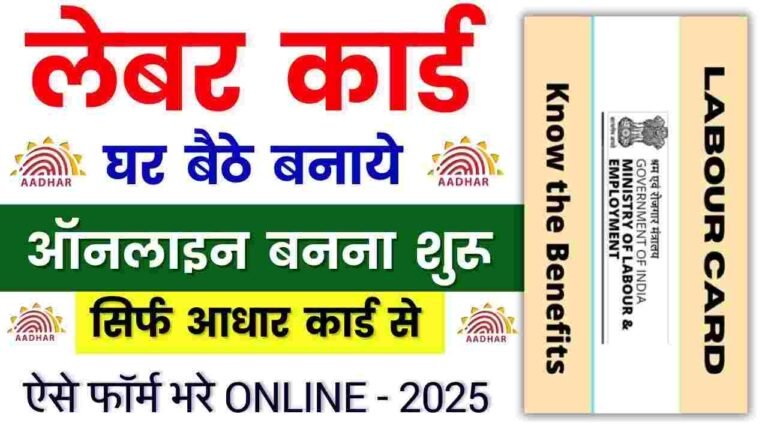 Lebour Card Online Kaise Banaye Sikhe