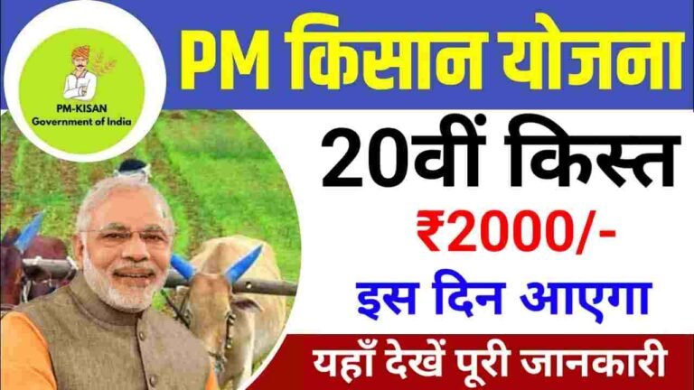 Pm 20th Kist Check 2025