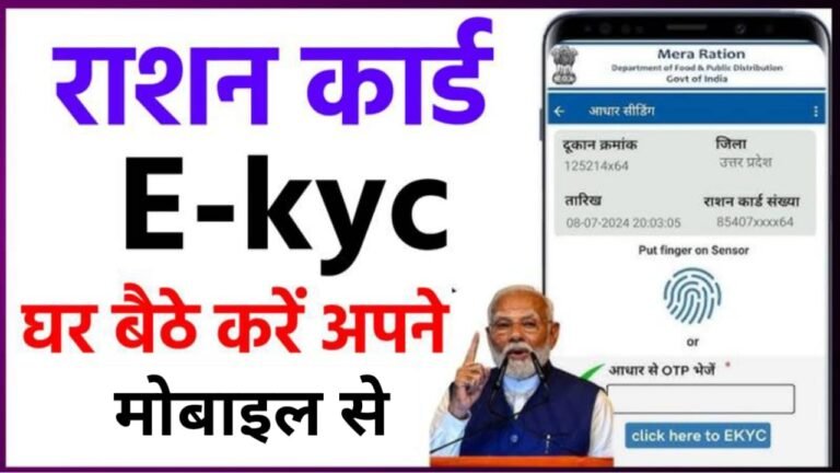 Ration Card Online E-kyc Kare