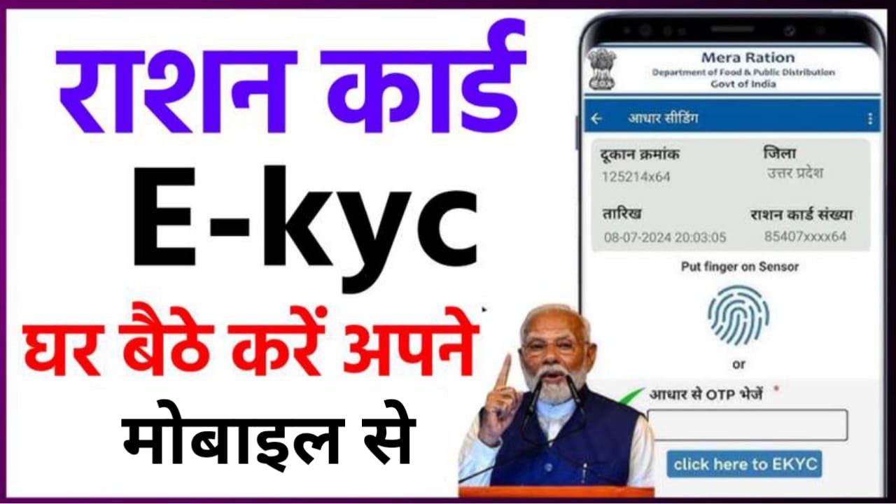 Ration Card Online E-kyc Kare