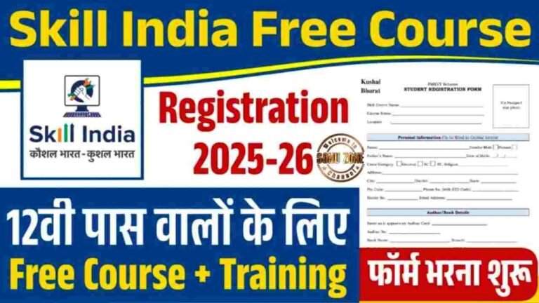 Skill India Free Course Apply 2025