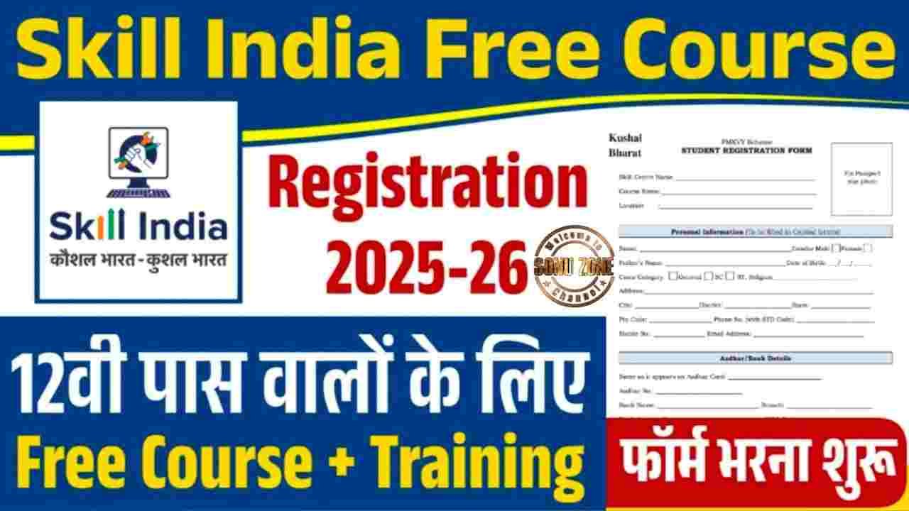 Skill India Free Course Apply 2025