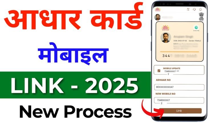 How to link mobile number to Aadhar card 2025