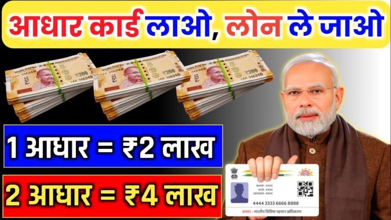 How to take personal and business loan from Aadhar card