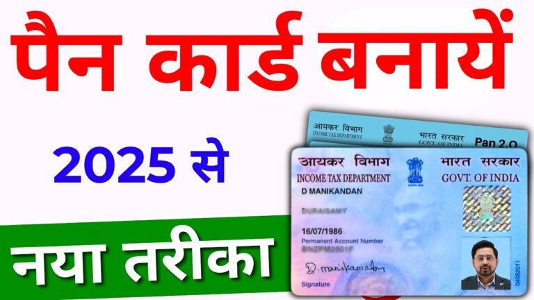 New Pan Card Apply Online 2024